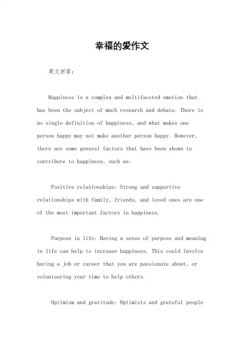 幸福的爱作文