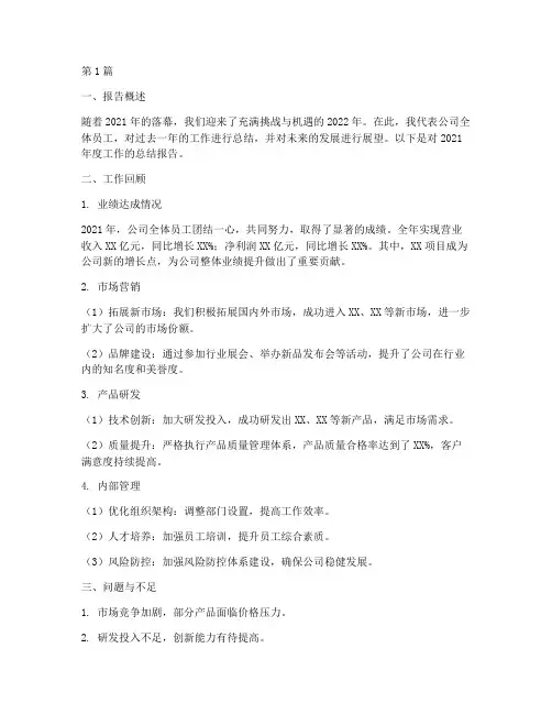 年度总结报告案例分享(3篇)