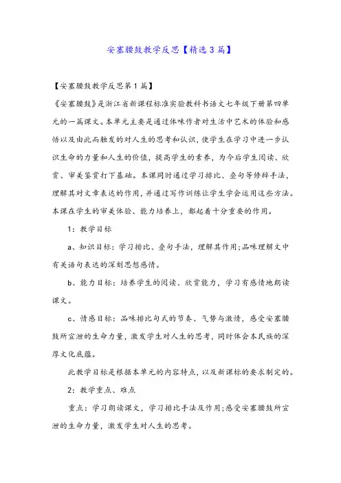 安塞腰鼓教学反思【精选3篇】