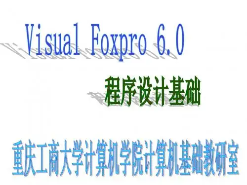 VFP第8部分(排序索引及多表操作)