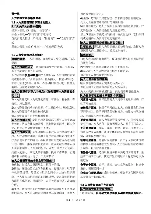 自考06093人力资源开发与管理自学考试复习大纲(很全面)