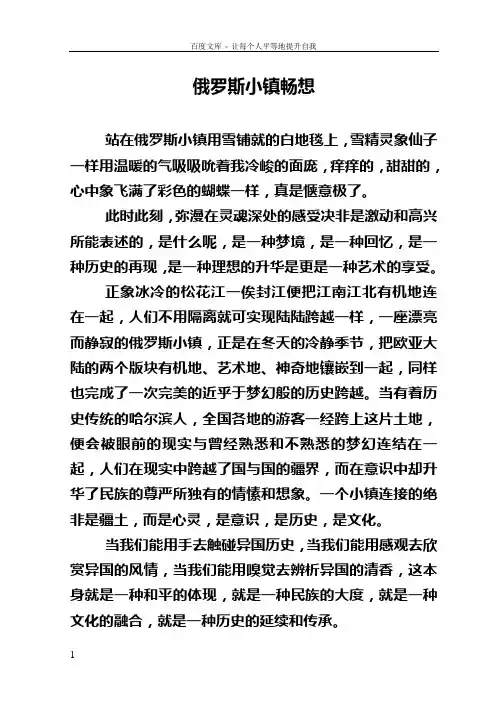 俄罗斯小镇感想