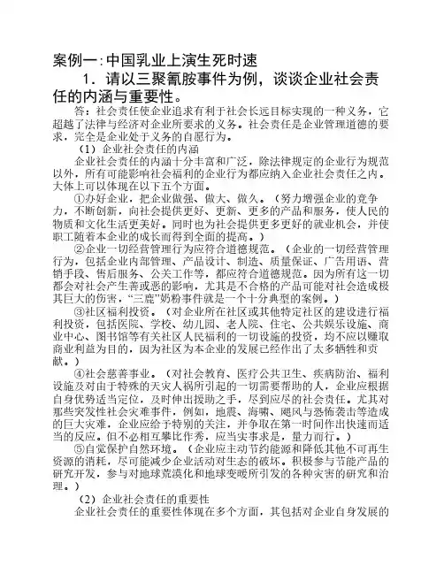 周三多管理学第三版课后案例分析题答案