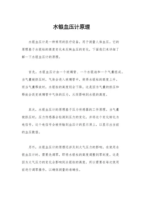 水银血压计原理
