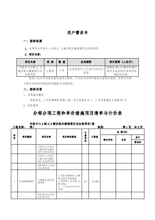 用户需求书