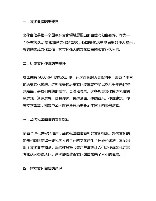 坚定文化自信,建设文化强国 研讨材料