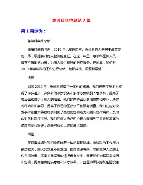 急诊科年终总结7篇