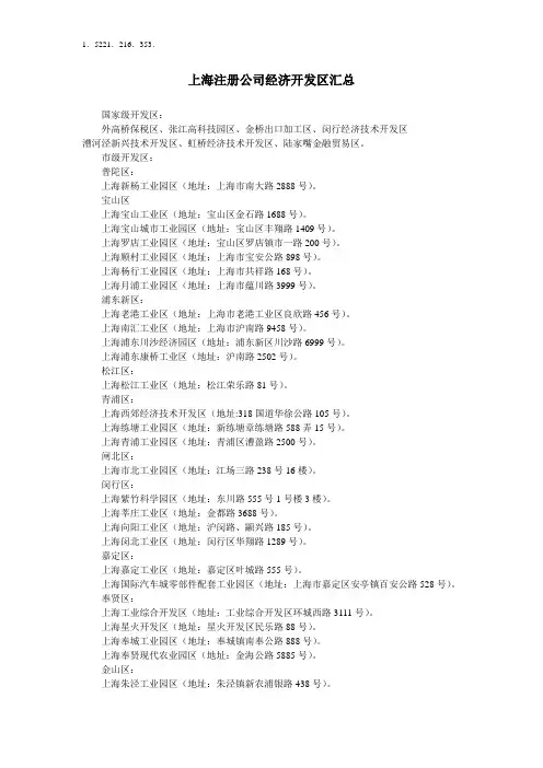 上海注册公司经济开发区汇总