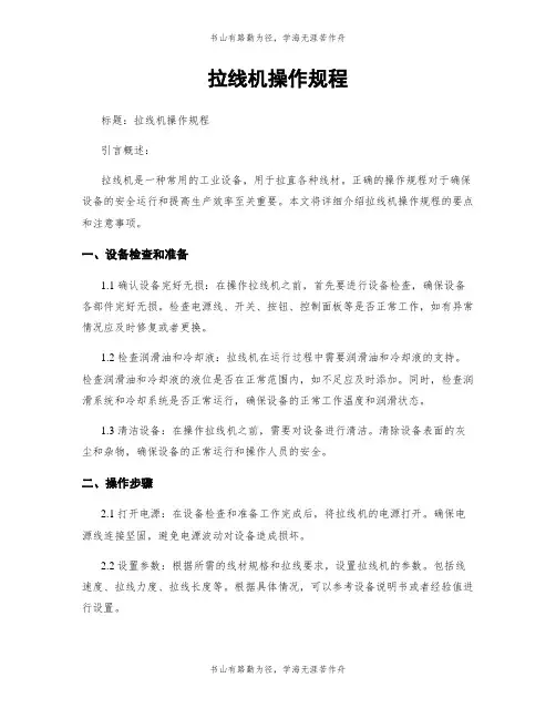 拉线机操作规程