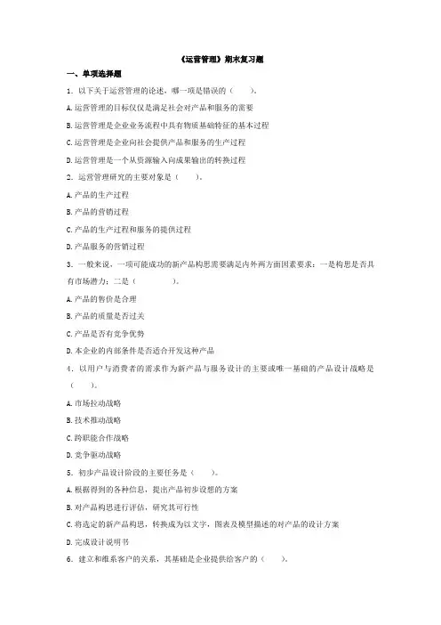 运营管理