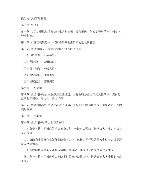 微型消防站各项制度模板