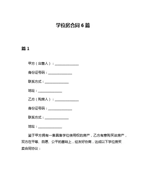 学位房合同6篇