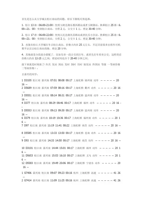 松江大学城高铁完全攻略+信息