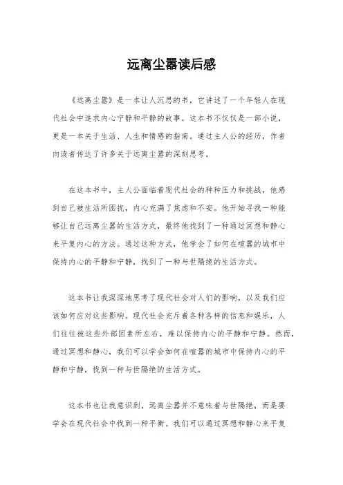 远离尘嚣读后感