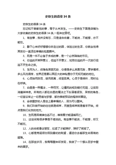 史铁生的语录34条