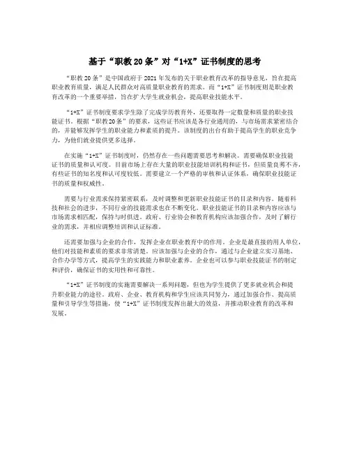 基于“职教20条”对“1+X”证书制度的思考