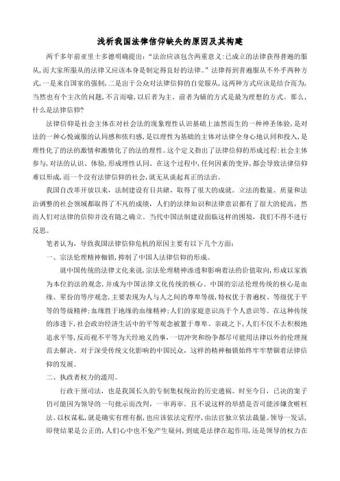 为什么中国人缺少对法律的信仰