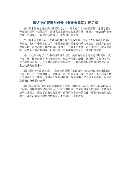 童话中的智慧与成长《普希金童话》读后感