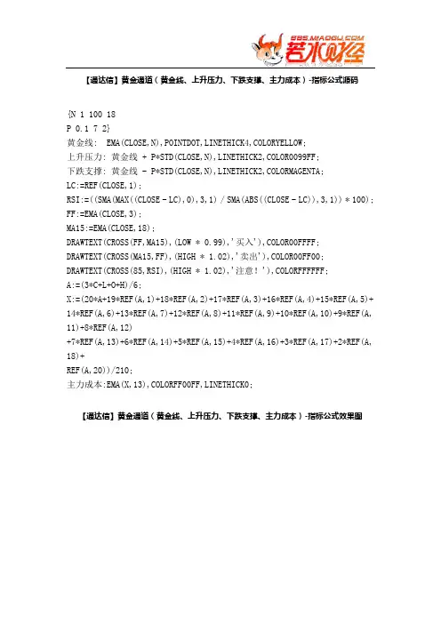 【股票指标公式下载】-【通达信】黄金通道(黄金线、上升压力、下跌支撑、主力成本)