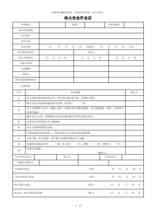 八大特殊作业票证