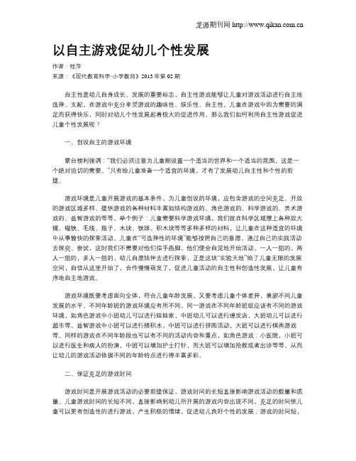 以自主游戏促幼儿个性发展