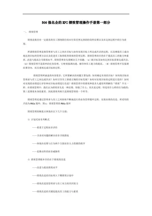 500强名企的KPI绩效管理操作手册(doc 32页)