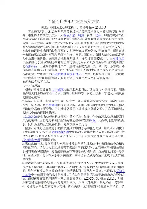 石油石化废水处理方法