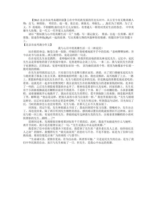 我与心目中的英雄生活一天(林觉民)