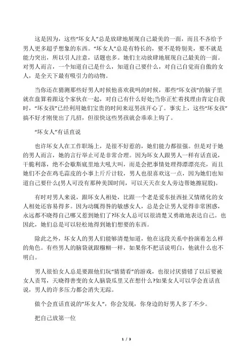 坏女人总是嫁到好男人