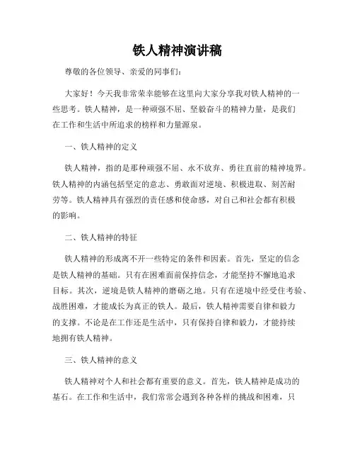 铁人精神演讲稿