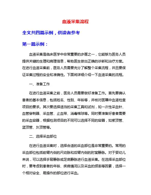 血液采集流程