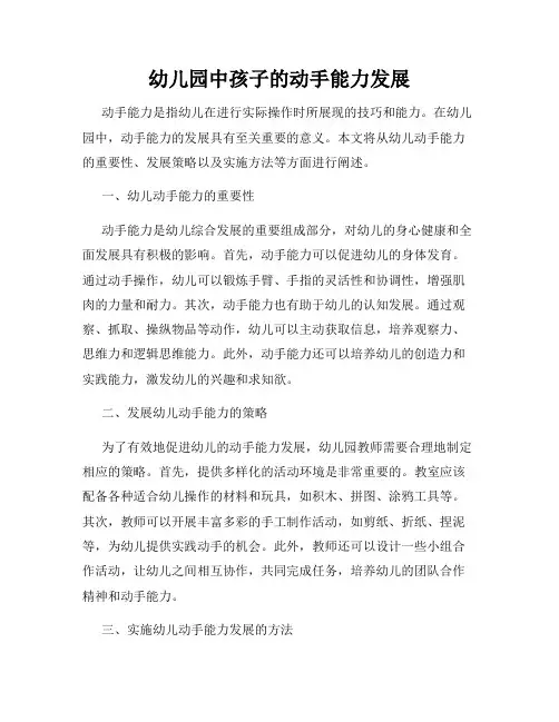 幼儿园中孩子的动手能力发展
