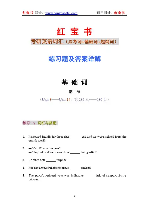 %BA%A2宝书 基础词 第二节 练习题及答案详解