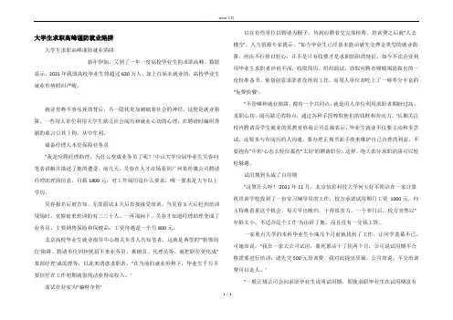 大学生求职高峰谨防就业陷阱