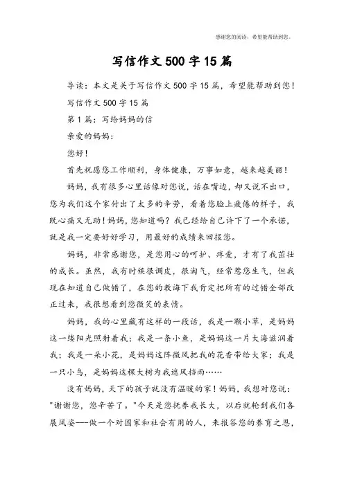 写信作文500字15篇
