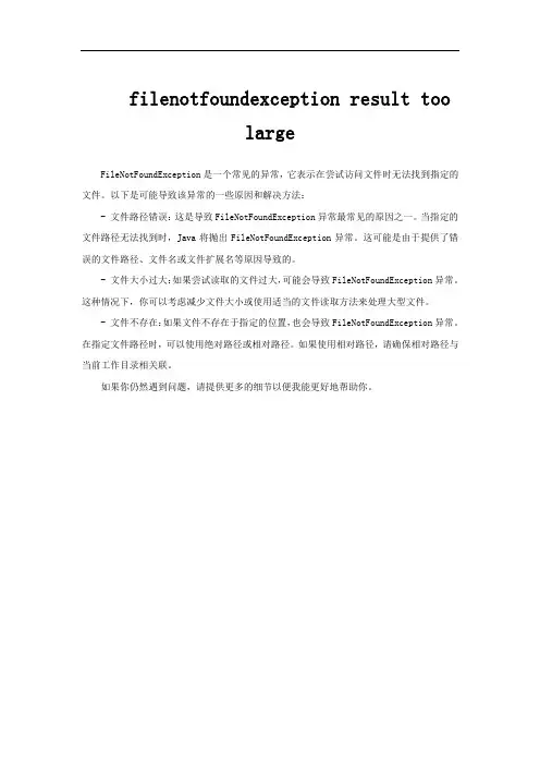 filenotfoundexception result too large