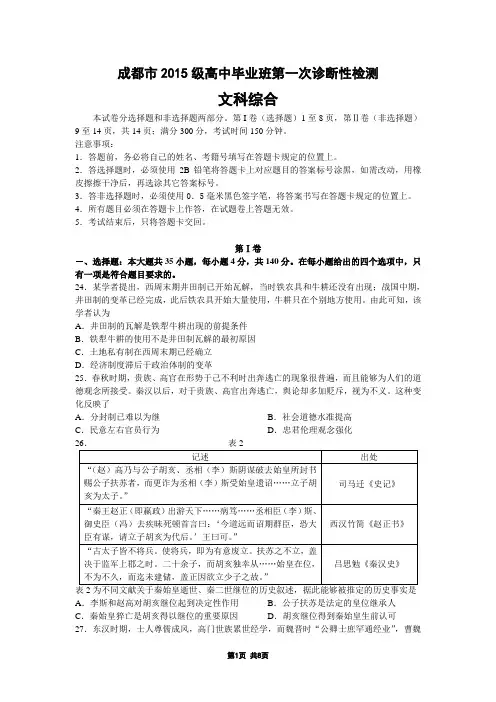2018成都一诊