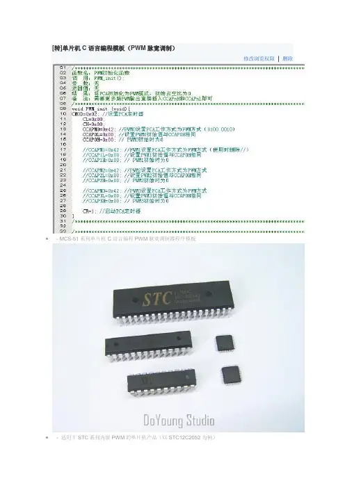 ]单片机C语言编程模板(PWM脉宽调制)