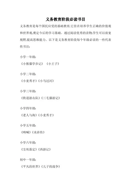 义务教育阶段必读书目