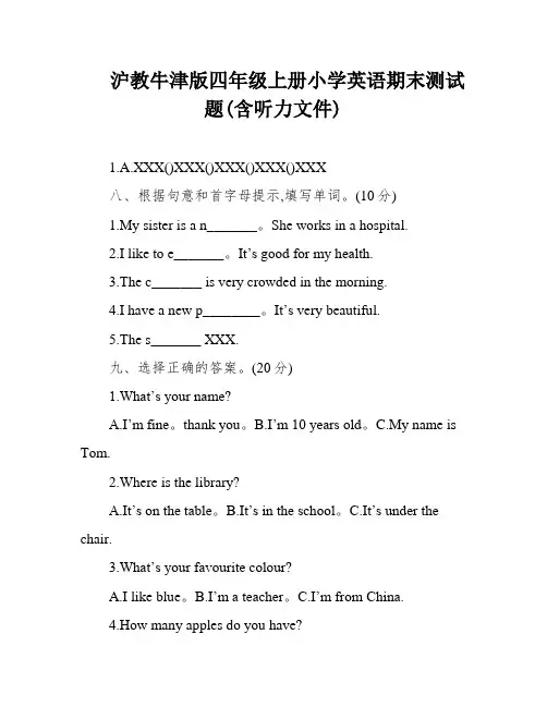 沪教牛津版四年级上册小学英语期末测试题(含听力文件)
