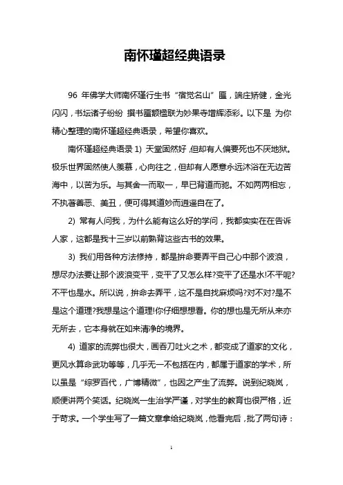 南怀瑾超经典语录