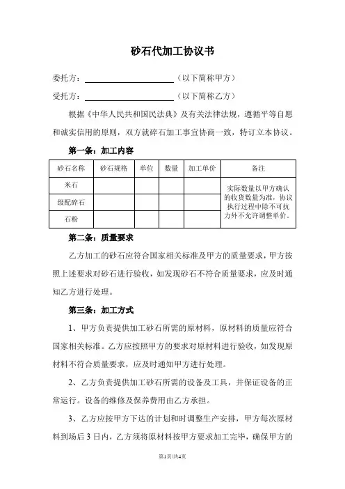 砂石代加工协议书范本