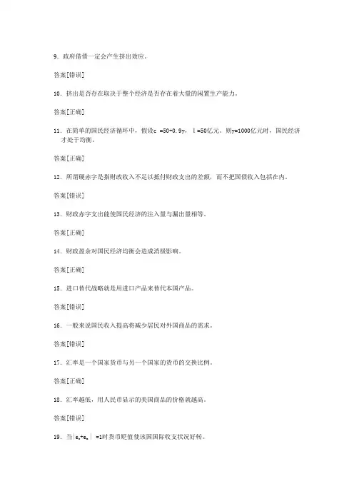 西方经济学阶段2测验参考 7(共8个文档