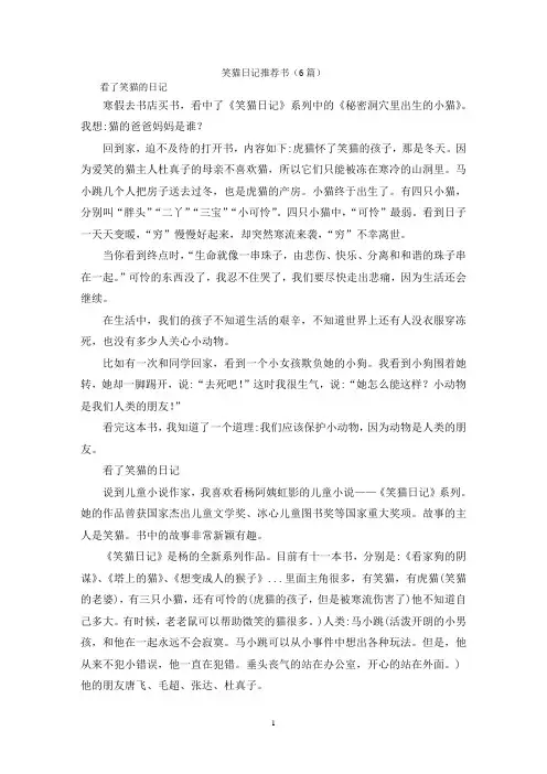 笑猫日记推荐书(6篇)
