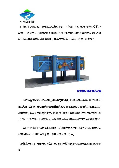 垃圾中转站设备介绍