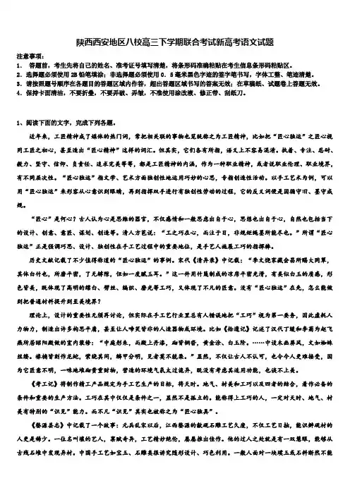 陕西西安地区八校高三下学期联合考试新高考语文试题及答案解析