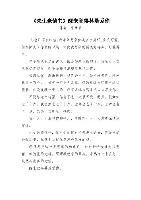 朱生豪情书醒来觉得甚是爱你