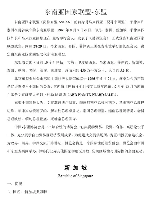 东盟十国习俗