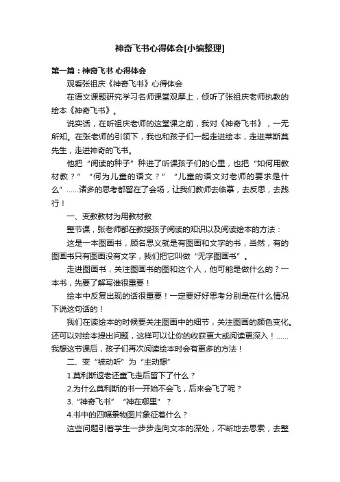 神奇飞书心得体会[小编整理]