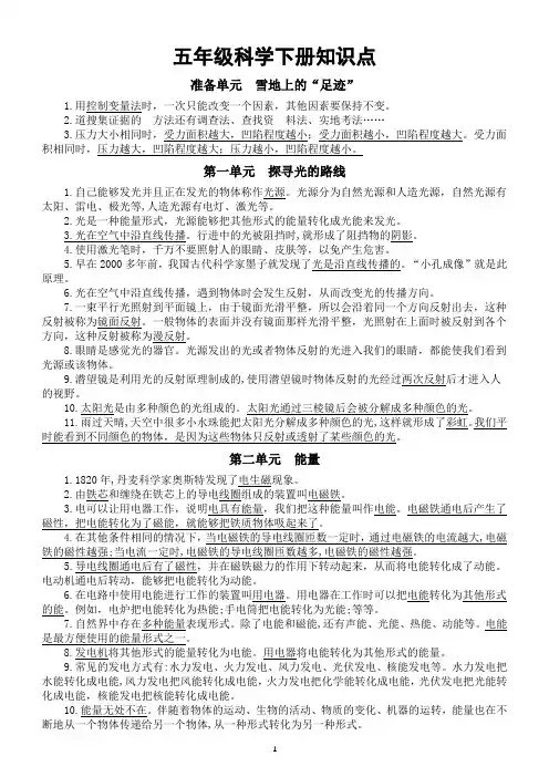 小学科学大象版五年级下册全册知识点整理(2023春)